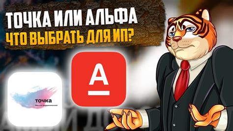 Точка или Альфа-банк для ИП? Сравнение РКО для бизнеса на максималках ...
