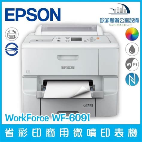 愛普生 Epson Workforce Wf 6091 商用噴墨印表機 高速列印 無線列印 Yahoo奇摩拍賣