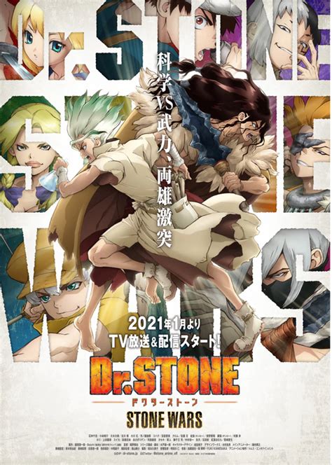 Dr Stone 新 石 紀 Astonishingceiyrs