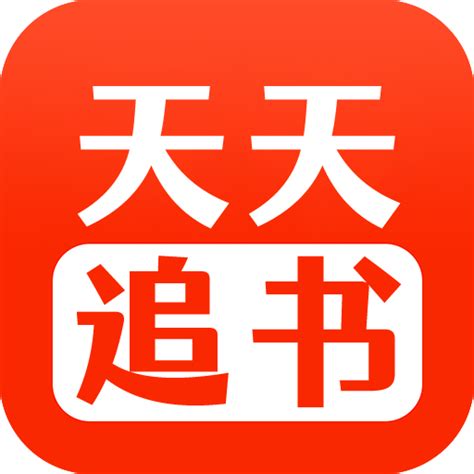 天天追书下载 天天追书app下载安装 手机天天追书105版本 逍遥手游网