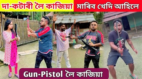 হঠাৎ Wife ৰ লগত Pistol লৈ কাজিয়া মাৰিব খেদি আহিলে লৰা জন‌‌‌ Youtube