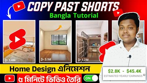 শরট ভডও তরcopy paste home design shorts videocopy paste short