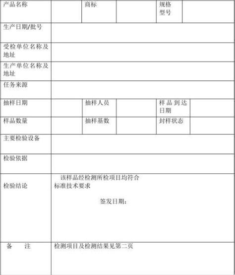 木材检测报告（八篇） 范文118