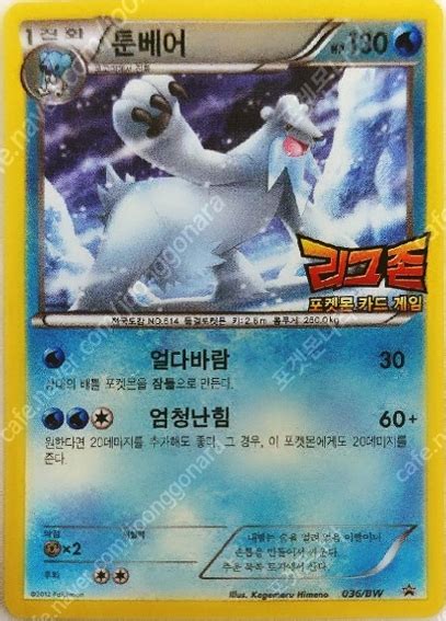 Beartic Bw Korean Promo Pokumon