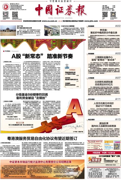 中国证券报报数字报刊平台