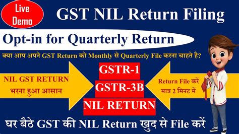 How To File Nil Gstr 1 And Gstr 3b Return घर बैठे खुद से Gst नंबर का Nil