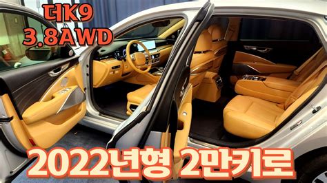 전시중 알선수수료 없는 양심카 기아 더k9 38awd 2022년형 2만키로 초 가성비 신차급 대형세단 연말할인 이벤트