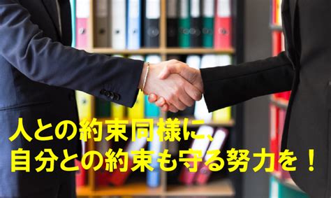 人との約束同様に、自分との約束も守る努力を！大学院受験は長期戦！ 働きながら大学院合格！1対1大学院合格塾 社会人 経営者のmba 看護