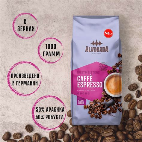Кофе в зернах Alvorada Caffe Espresso 1000 г - купить с доставкой по ...