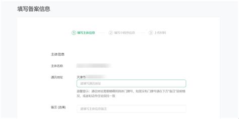 2023年微信小程序备案流程第一步备案信息填写