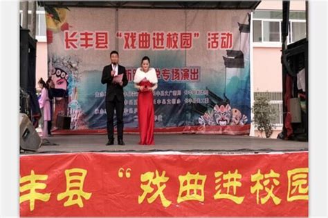 长丰县“戏曲进校园”活动走进长新路小学