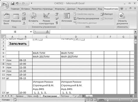 Как сделать расписание в excel