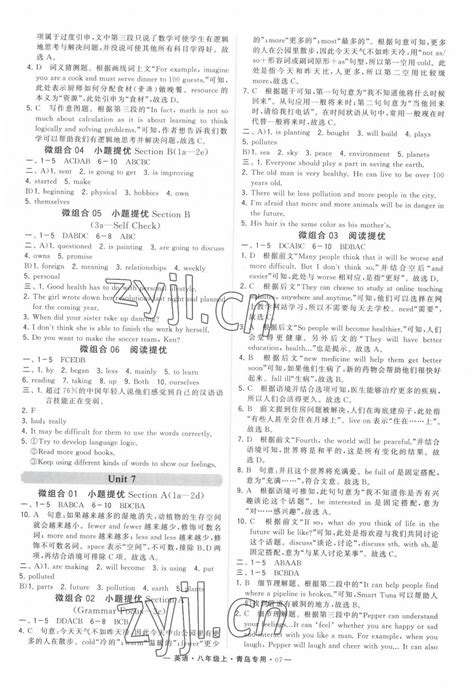 2022年学霸组合训练八年级英语上册人教版青岛专版答案——青夏教育精英家教网——