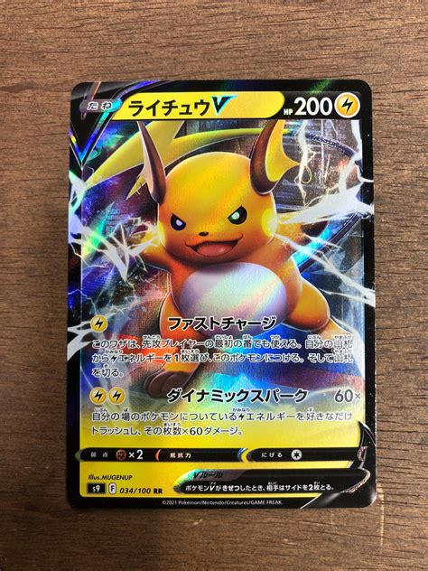 ポケモンカード ライチュウv S9 034100 Rr ポケカ ゴールドシップ