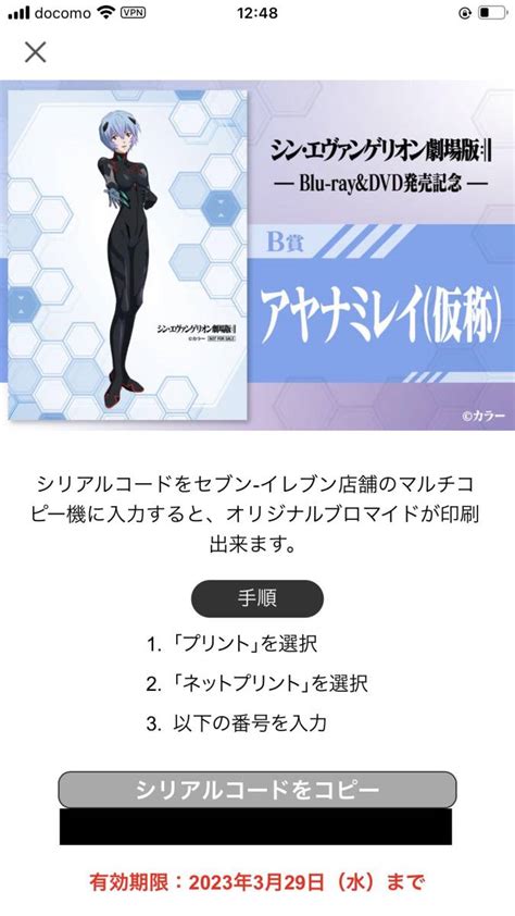 【未使用】セブンイレブン アプリキャンペーン シン・エヴァンゲリオン劇場版 オリジナルブロマイド 第2弾 B賞 アヤナミレイ（仮称）の落札情報