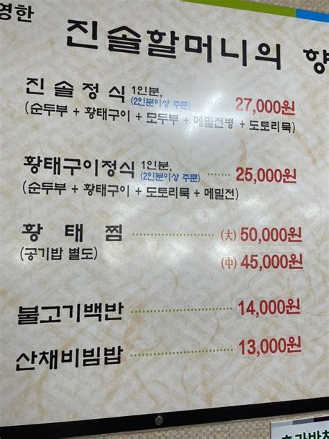 속초 점심 맛집 진솔할머니 순두부 초당순두부 짬뽕순두부 네이버 블로그