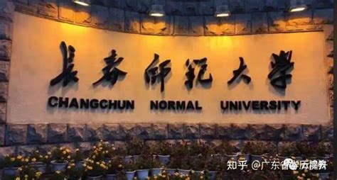 长春师范大学成人高考2022招生简章可以在广东省考试 知乎