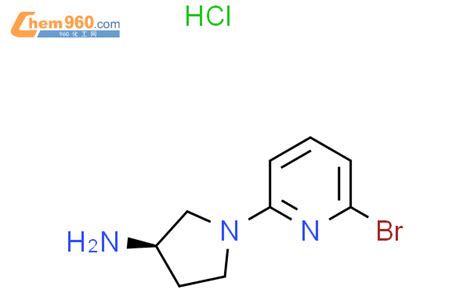 1421030 91 2r 1 6 溴吡啶 2 基吡咯烷 3 胺盐酸盐化学式、结构式、分子式、mol 960化工网