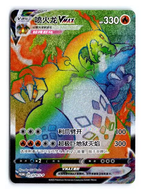 Charizard Vmax 079s P Rainbow Battle T Box Promo Chinese Pokemon