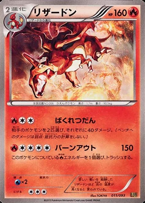 2013 Pokemon Japanese Black & White EX Battle Boost Charizard #011 TCG ...