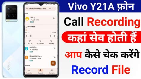 Vivo Y21A Me Call Recording Kaha Save Hoti Hai Call Recording File On