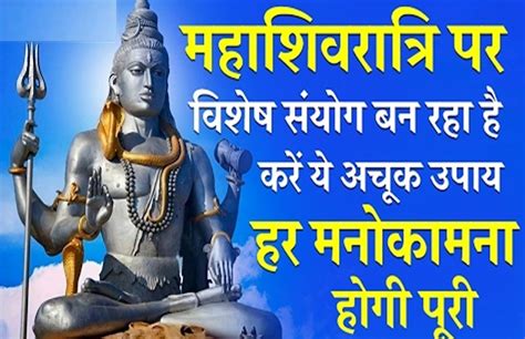 Importance Of Mahashivratri 2023 महाशिवरात्रि पर बन रहा दुर्लभ संयोग