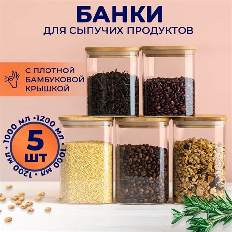 Банки Под Сыпучие купить на OZON по низкой цене
