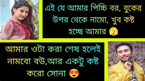 সিনিয়র খালাতো বোন যখন বউ Romantic Love Story পর্ব ১ Youtube