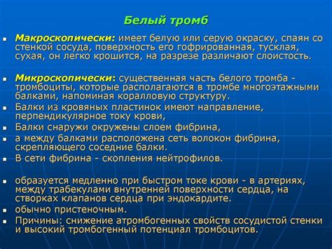 Белые тромбы | Пикабу