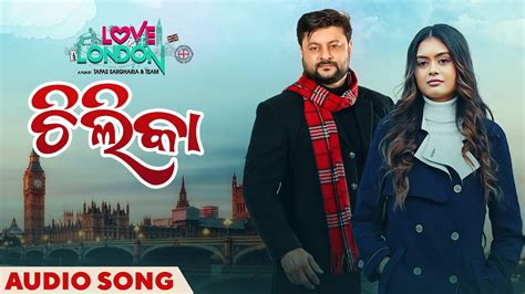 ଚଲକ Chilika Audio Song Odia Song Love In London Anubhav