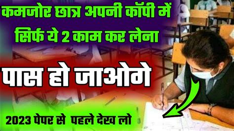 Board Exam में पास होने की ट्रिक Board Exam Me Copy Kaise Likhe How