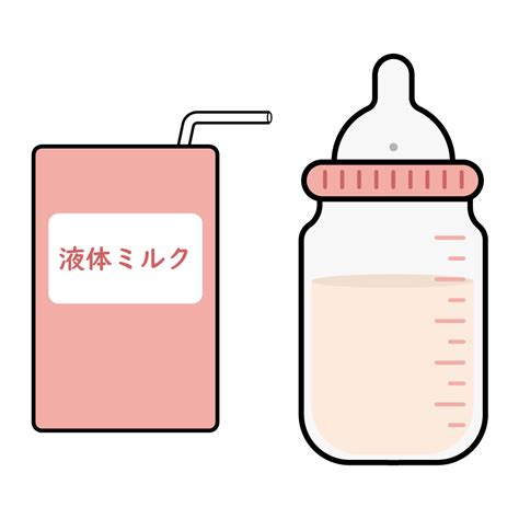 液体ミルクと哺乳瓶のイラスト 無料のイラストなら「いらすと・ごー」