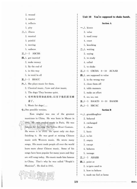 2023年同步练习册配套单元检测卷九年级英语上册人教版答案——青夏教育精英家教网——