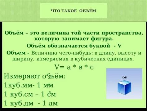 Что такое объем 5 класс по математике: основные понятия и задачи