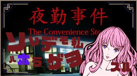 【単発ホラゲ】コンビニでの夜勤事件chillas Art The Convenience Store Youtube