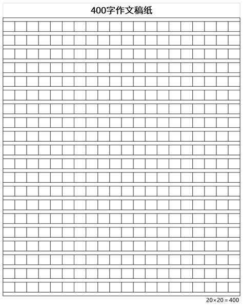 10000ダウンロード済み√ 400 字 國 小 作文 稿紙 下載 192247 Josspixrcq2