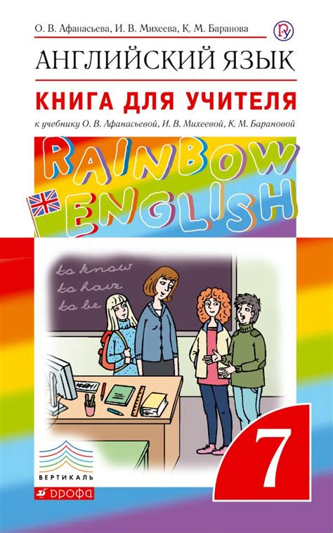 Английский язык. Книга для учителя. 7 класс – книга для учителя ...