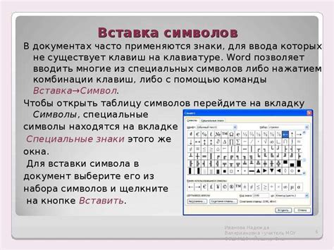 Вставка символа в word: Вставка символа в Word - Word
