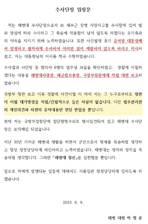 고 채수근 상병 사건 수사단장 정정당당하게 임할 것 노컷뉴스