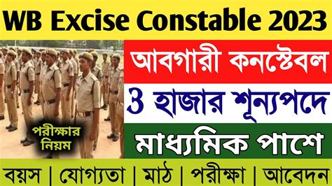 Wbp Excise Constable Vacancy Wbp Excise Constable Exam Syllabus