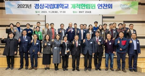 경상국립대 2023년 개척한림원 증서 수여식 개최