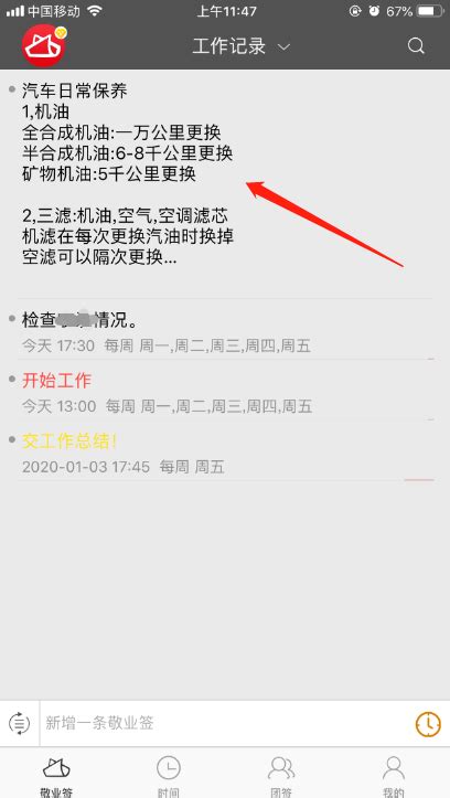 苹果手机备忘录便签软件敬业签如何将便签内容移动至其他分类标签？ 敬业签