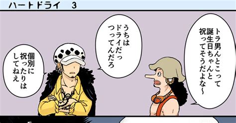 ハートの海賊団 ハートドライ2 ナツメギのマンガ トラファルガー・ロー ペンギンonepiece シャチonepiece