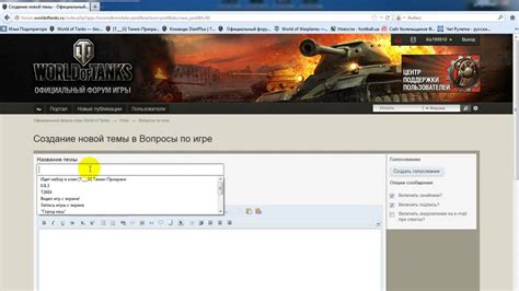 как создать тему на форуме wot - YouTube