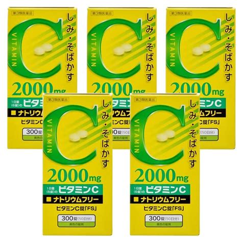 【第3類医薬品】 ビタミンc錠 「fs」 300錠×5個セット Cs 4987469595017set5 Ykくすりの勉強堂 通販