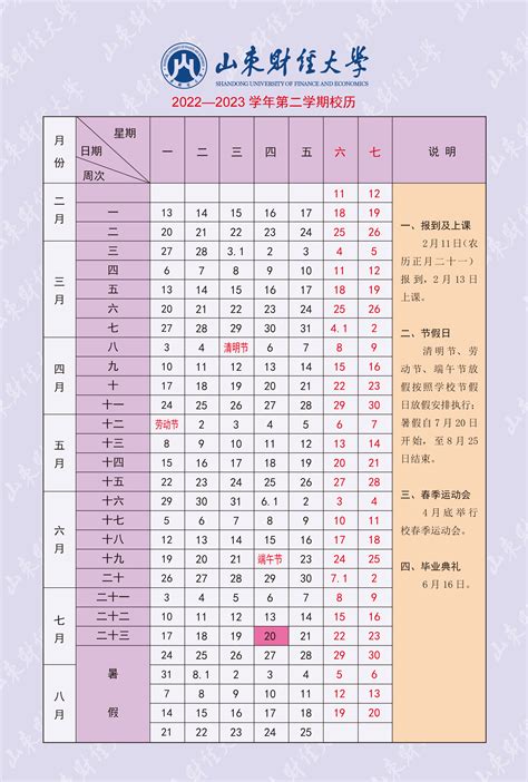 最新校历 山东财经大学