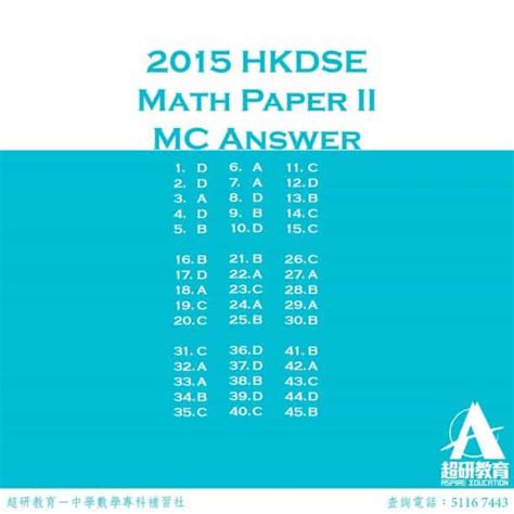 Dse Math Paper Mc Paper Ii Suggested Ans Solution