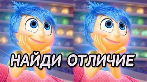 Найди отличия: кадры мультфильма головоломка - YouTube