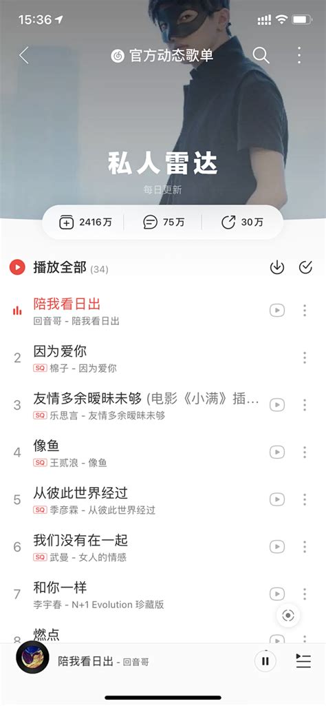 网易云音乐 列表 歌曲 歌单 列表 卡片 App 界面 Ui 交互 Ux 软件界面