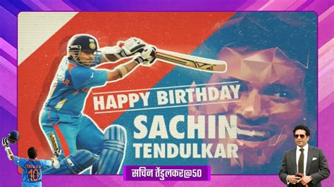 Sachin Tendulkar Birthday सचिन तेंडुलकर आज साजरा करत आहे 50 वा वाढदिवस